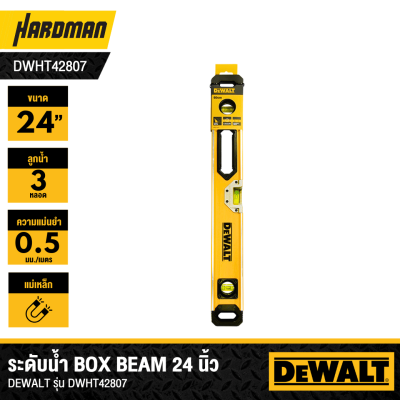 ระดับน้ำ Box Beam 24 นิ้ว DEWALT รุ่น DWHT42807 (แบบมีแม่เหล็ก)