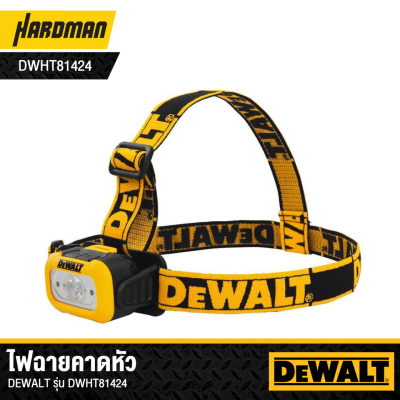 ไฟฉายคาดหัว LED 200 Lumen DEWAL รุ่น DWHT81424