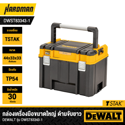 DEWALT DWST83343-1 TSTAK® Large Tool Box with Long Handle