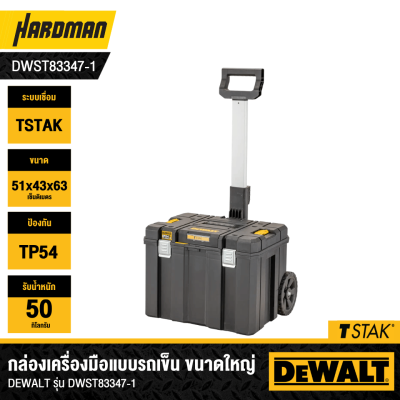 DEWALT DWST83347-1 TSTAK®​ IP54 Mobile Storage Box