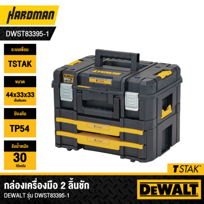 DEWALT DWST83395-1 TSTAK® Two-Drawer Tool Box