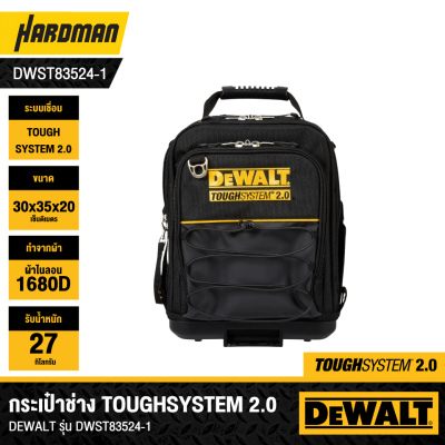 กระเป๋าสะพายช่าง TOUGHSYSTEM 2.0 DEWALT รุ่น DWST83524-1