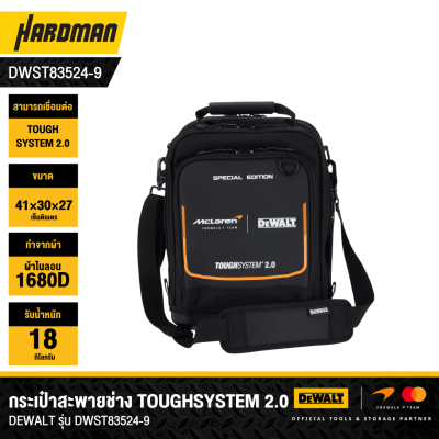 กระเป๋าสะพายช่าง TOUGHSYSTEM 2.0 1/2 Size DEWALT รุ่น DWST83524-9 (McLaren)