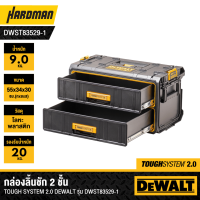กล่องเก็บเครื่องมือลิ้นชัก 2 ชั้น DEWALT รุ่น DWST83529-1