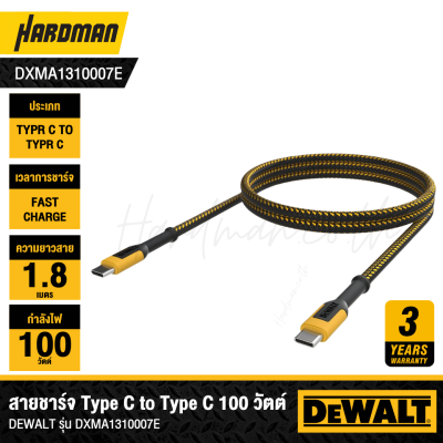 สายชาร์จ Type C to Type C 100 วัตต์ DEWALT รุ่น DXMA1310007E สายชาร์จ Type C to Type C 100 วัตต์ DEWALT รุ่น DXMA1310007E