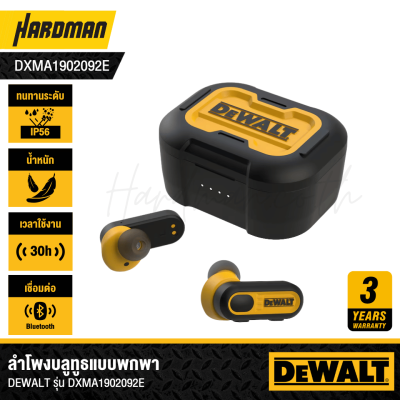 หูฟังไร้สายแบบพกพาพร้อมเคสชาร์จ DEWALT รุ่น DXMA1902092E