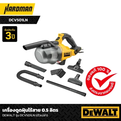 เครื่องดูดฝุ่นไร้สาย 0.5 ลิตร  DEWALT รุ่น DCV501LN (ตัวเปล่า) เครื่องดูดฝุ่นไร้สาย 0.5 ลิตร  DEWALT รุ่น DCV501LN (ตัวเปล่า)