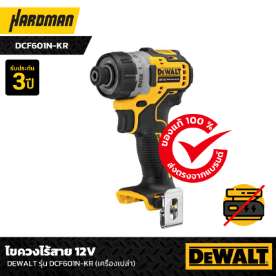 ไขควงไร้สาย 12V DEWALT รุ่น DCF601N-KR  (เครื่องเปล่า)