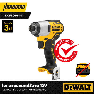 ไขควงกระแทกไร้สาย 12V DEWALT รุ่น DCF801N-KR  (เครื่องเปล่า) ไขควงกระแทกไร้สาย 12V DEWALT รุ่น DCF801N-KR  (เครื่องเปล่า)