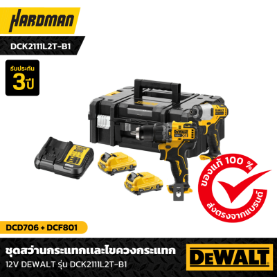 ชุดสว่านกระแทกเเละไขควงกระแทก 12V DEWALT รุ่น DCK2111L2T-B1 ชุดสว่านกระแทกเเละไขควงกระแทก 12V DEWALT รุ่น DCK2111L2T-B1