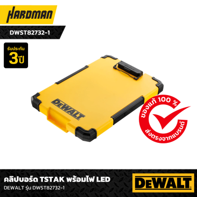 คลิปบอร์ด TSTAK พร้อมไฟ LED ด้านหน้า  DEWALT รุ่น DWST82732-1