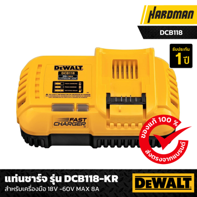 แท่นชาร์จแบบชาร์จเร็ว  20V DEWALT รุ่น DCB118-KR