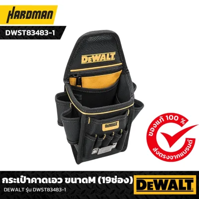 กระเป๋าคาดเอว ขนาดM (19ช่อง) DEWALT รุ่น DWST83483-1 กระเป๋าคาดเอว ขนาดM (19ช่อง) DEWALT รุ่น DWST83483-1