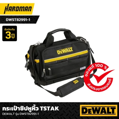 กระเป๋าซิปหูหิ้ว TSTAK DEWALT รุ่น DWST82991-1 กระเป๋าซิปหูหิ้ว TSTAK DEWALT รุ่น DWST82991-1