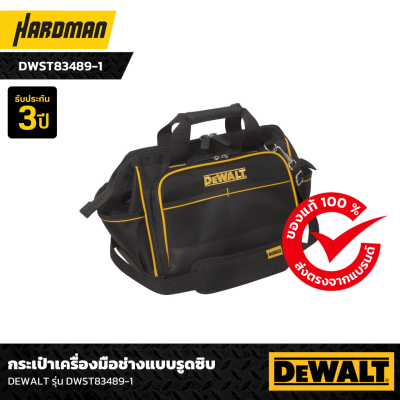 กระเป๋าเครื่องมือช่างแบบรูดซิบ DEWALT รุ่น DWST83489-1 กระเป๋าเครื่องมือช่างแบบรูดซิบ DEWALT รุ่น DWST83489-1