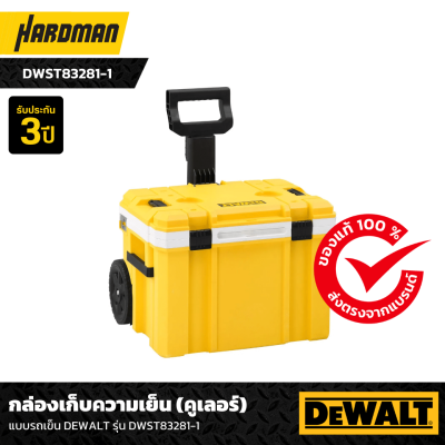 กล่องเก็บความเย็น (คูเลอร์) แบบรถเข็น DEWALT รุ่น DWST83281-1