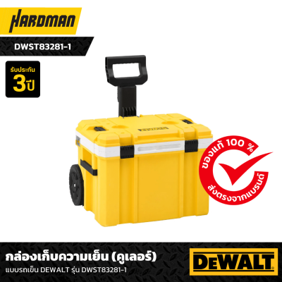 กล่องเก็บความเย็น (คูเลอร์) แบบรถเข็น DEWALT รุ่น DWST83281-1 กล่องเก็บความเย็น (คูเลอร์) แบบรถเข็น DEWALT รุ่น DWST83281-1