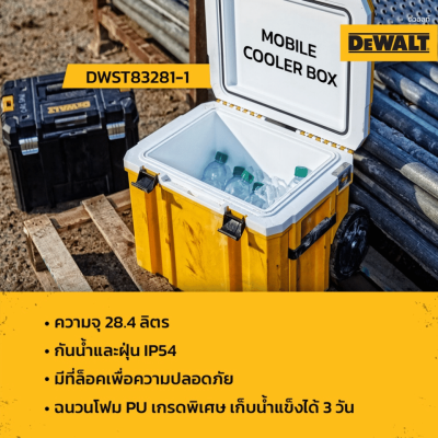 กล่องเก็บความเย็น (คูเลอร์) แบบรถเข็น DEWALT รุ่น DWST83281-1