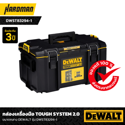 กล่องเครื่องมือ TOUGH SYSTEM 2.0 ขนาดกลาง DEWALT รุ่น DWST83294-1