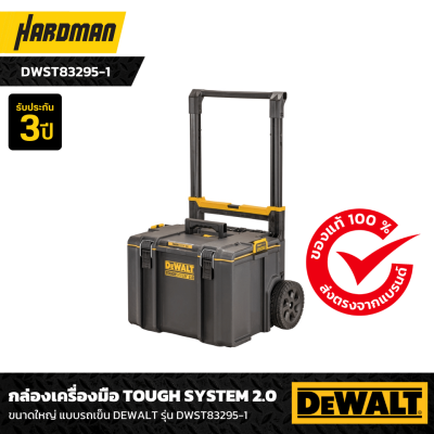 กล่องเครื่องมือช่าง ขนาดใหญ่ TOUGHSYSTEM 2.0 พร้อมล้อเข็น DEWALT รุ่น DWST83295-1