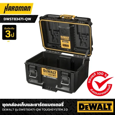 ชุดกล่องเก็บและชาร์ตแบตเตอรี่ DEWALT รุ่น DWST83471-QW TOUGHSYSTEM 2.0