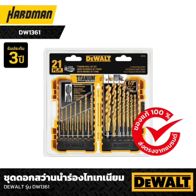 ชุดดอกสว่านนำร่องไทเทเนียม DEWALT รุ่น DW1361