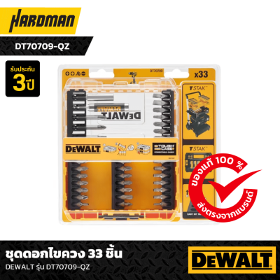 ชุดดอกไขควง 33 ชิ้น DEWALT รุ่น DT70709-QZ