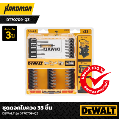 ชุดดอกไขควง 33 ชิ้น DEWALT รุ่น DT70709-QZ ชุดดอกไขควง 33 ชิ้น DEWALT รุ่น DT70709-QZ