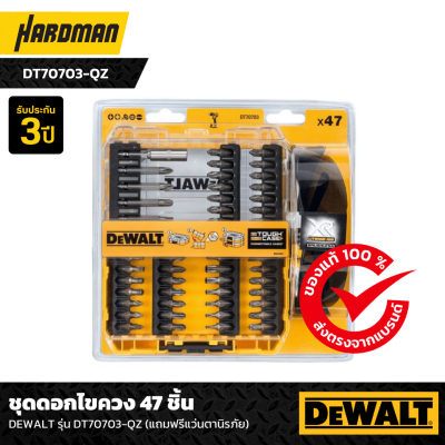 ชุดดอกไขควง 47 ชิ้น DEWALT รุ่น DT70703-QZ