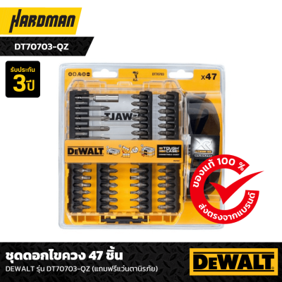 ชุดดอกไขควง 47 ชิ้น DEWALT รุ่น DT70703-QZ ชุดดอกไขควง 47 ชิ้น DEWALT รุ่น DT70703-QZ