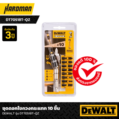 ชุดดอกไขควงกระแทก 10 ชิ้น DEWALT รุ่น DT70518T-QZ