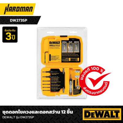 ชุดดอกไขควงและดอกสว่าน 12 ชิ้น DEWALT รุ่น DW2735P