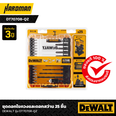 ชุดดอกไขควงและดอกสว่าน 25 ชิ้น DEWALT รุ่น DT70708-QZ