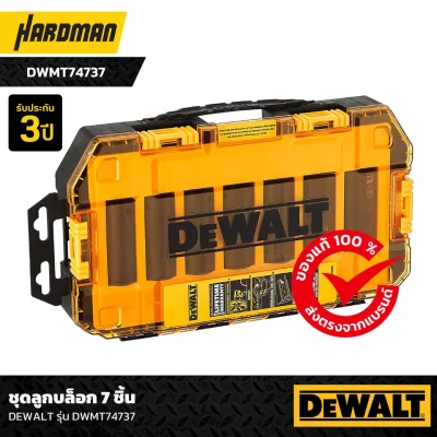 ชุดลูกบล็อก 7 ชิ้น DEWALT รุ่น DWMT74737 ชุดลูกบล็อก 7 ชิ้น DEWALT รุ่น DWMT74737