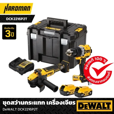 ชุดสว่านกระแทก เครื่องเจียร  DeWALT DCK2216P2T ชุดสว่านกระแทก เครื่องเจียร  DeWALT DCK2216P2T