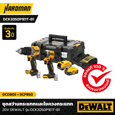 ชุดสว่านกระแทกเเละไขควงกระแทก 18V DEWALT รุ่น DCK2050P1E1T-B1