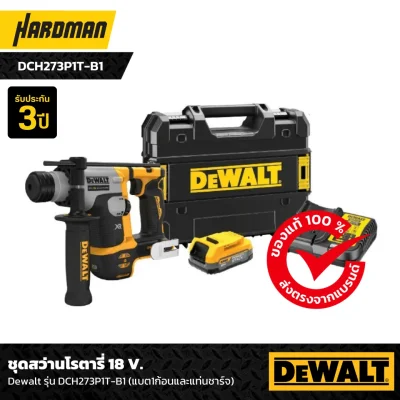 ชุดสว่านโรตารี่ 18 V. Dewalt รุ่น DCH273P1T-B1