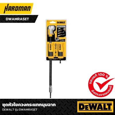 ชุดหัวไขควงกระแทกมุมฉาก DEWALT รุ่น DWAMRASET 01 ชุดหัวไขควงกระแทกมุมฉาก DEWALT รุ่น DWAMRASET 01