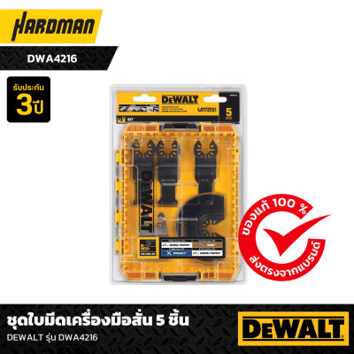 ชุดใบมีดเครื่องมือสั่น 5 ชิ้น  DEWALT รุ่น DWA4216 