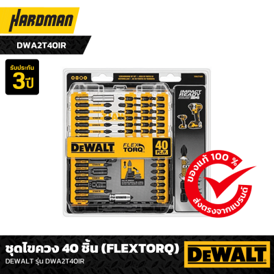 ชุดไขควง 40 ชิ้น (FlexTorq) DEWALT รุ่น DWA2T40IR