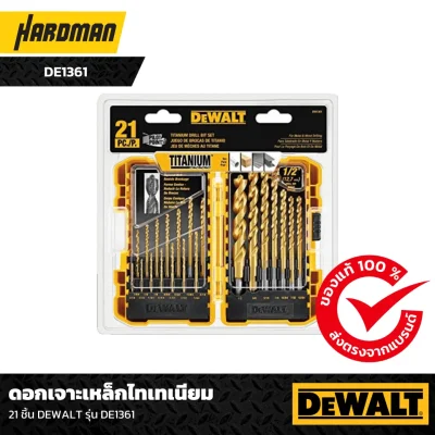 ดอกเจาะเหล็กไทเทเนียม 21 ชิ้น DEWALT รุ่น DE1361