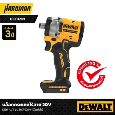 บล็อกกระแทกไร้สาย 20V DEWALT รุ่น DCF921N (ตัวเปล่า)