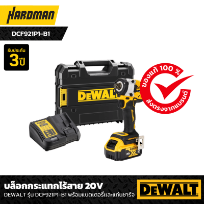 บล็อกกระแทกไร้สาย 18V/ 20V DEWALT รุ่น DCF921P1-B1 (มาพร้อมแบตเตอรี่เเละแท่นชาร์จ) บล็อกกระแทกไร้สาย 18V/ 20V DEWALT รุ่น DCF921P1-B1 (มาพร้อมแบตเตอรี่เเละแท่นชาร์จ)