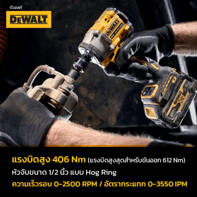 บล็อกกระแทกไร้สาย 18V/ 20V DEWALT รุ่น DCF921P1-B1 (มาพร้อมแบตเตอรี่เเละแท่นชาร์จ)