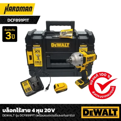 บล็อกไร้สาย 4 หุน 20V DEWALT รุ่น DCF891P1T