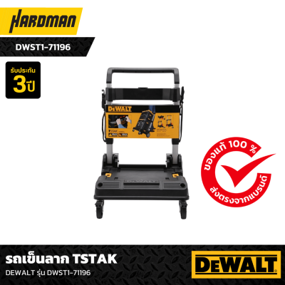 รถเข็นลาก TSTAK DEWALT รุ่น DWST1-71196 รถเข็นลาก TSTAK DEWALT รุ่น DWST1-71196