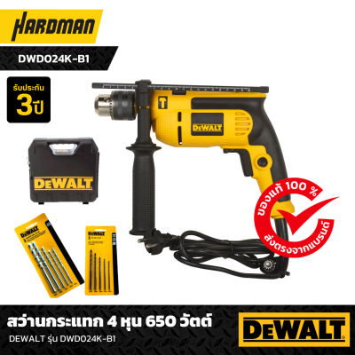 สว่านกระแทก 4 หุน 650 วัตต์ DEWALT รุ่น DWD024K-B1