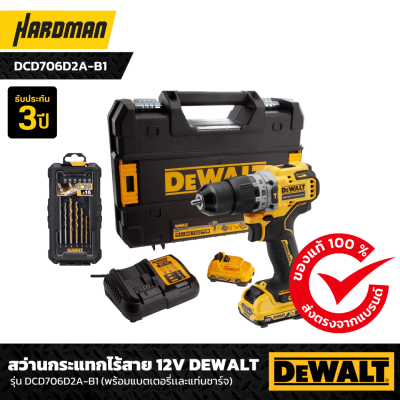 สว่านกระแทกไร้สาย 12V DEWALT รุ่น DCD706D2A-B1  (พร้อมแบตเตอรี่เเละแท่นชาร์จ) สว่านกระแทกไร้สาย 12V DEWALT รุ่น DCD706D2A-B1  (พร้อมแบตเตอรี่เเละแท่นชาร์จ)
