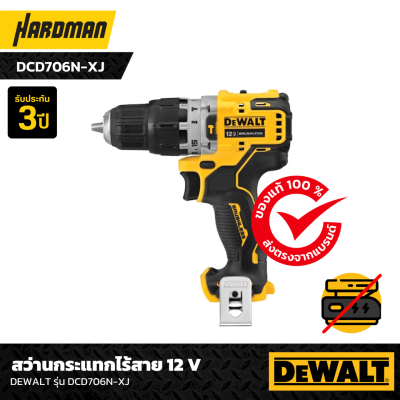 สว่านกระแทกไร้สาย 12V DEWALT รุ่น DCD706N-XJ (เครื่องเปล่า)