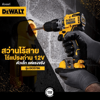 สว่านกระแทกไร้สาย 12V DEWALT รุ่น DCD706N-XJ (เครื่องเปล่า)